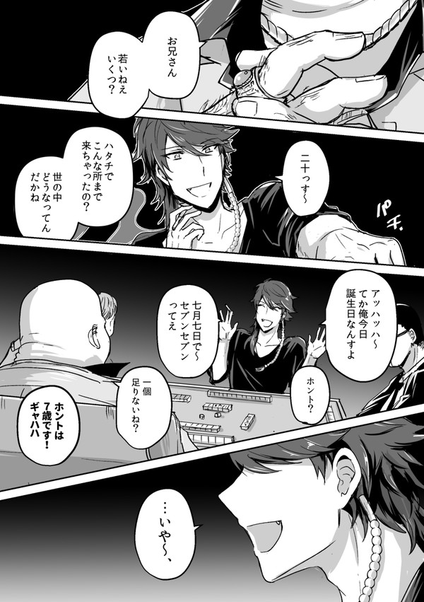 帝統お誕生日漫画