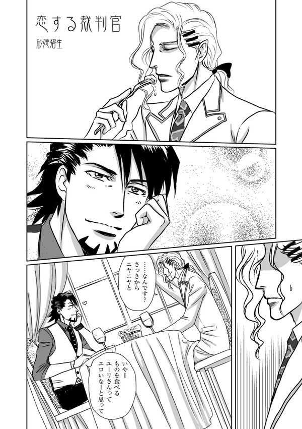 恋する裁判官