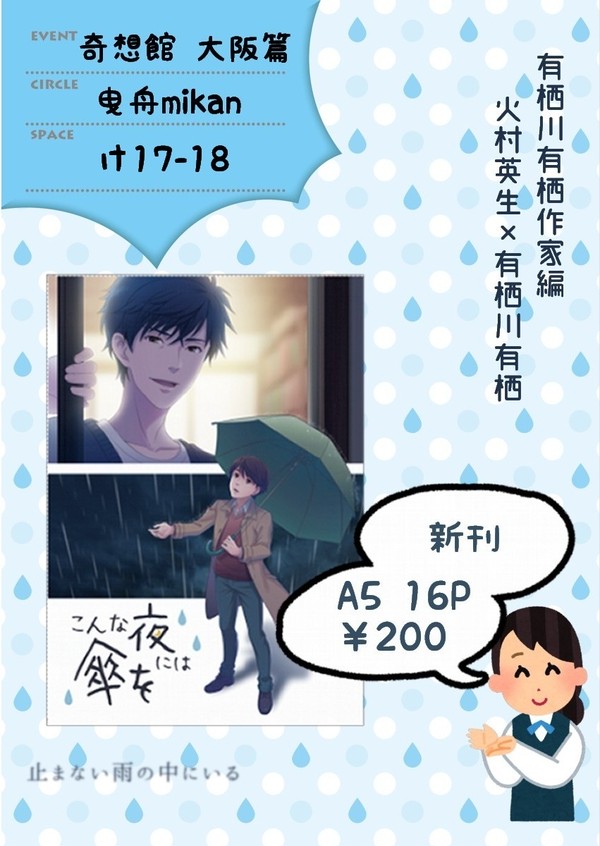 【奇想館 大阪篇】おしながき