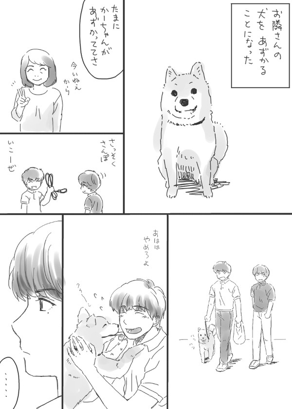 お題箱より　犬と春牧