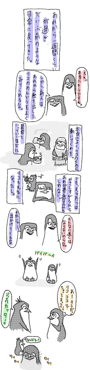 ペンギンズ あるお話2