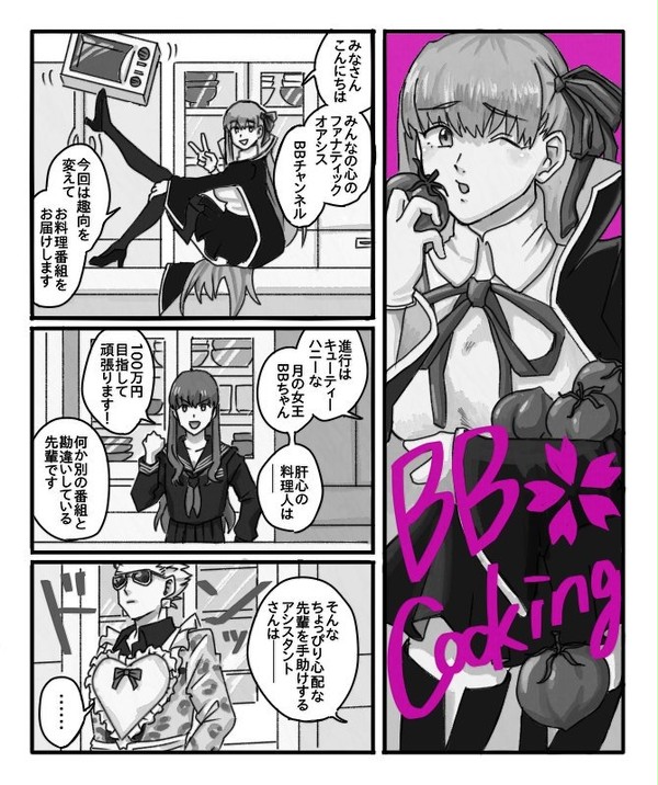 BBクッキング