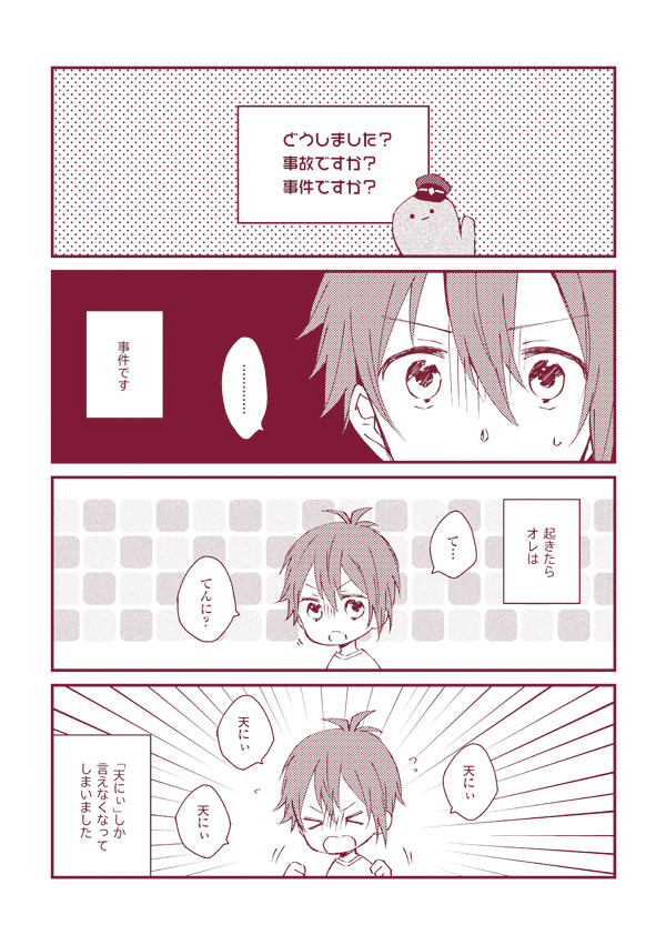 【 七瀬陸くん&九条天くんWEBお誕生日会】ONE WORD