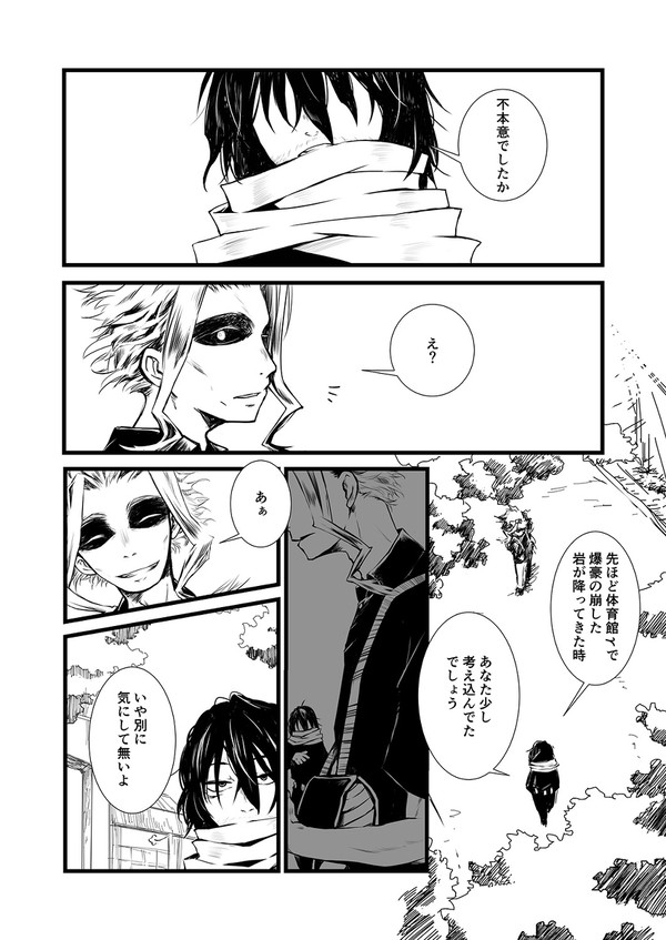 相澤先生とオールマイトさんがもしょもしょ会話してるだけのお話