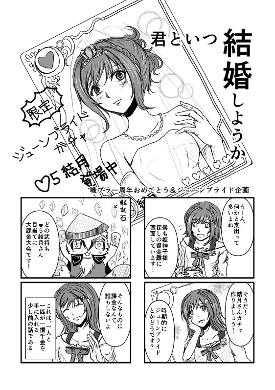 戦ブラ一周年&ジューンブライド企画ネットプリント本【戦ブラ】