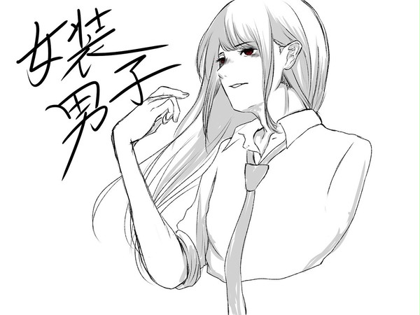 女装男子と男の娘