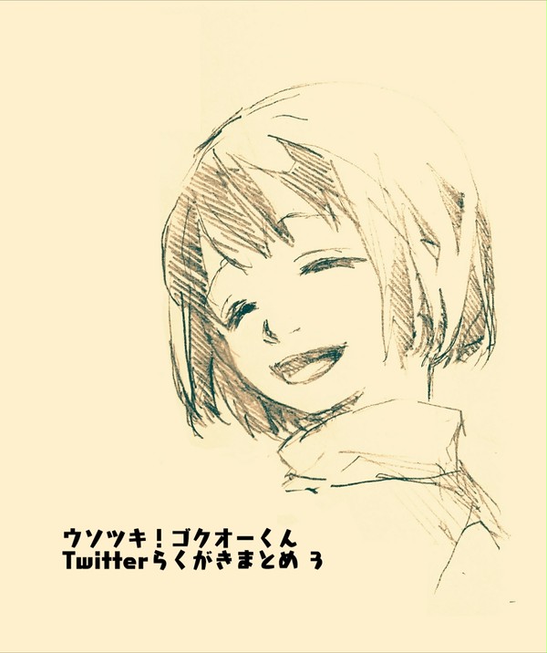 嘘獄Twitterらくがきまとめ３