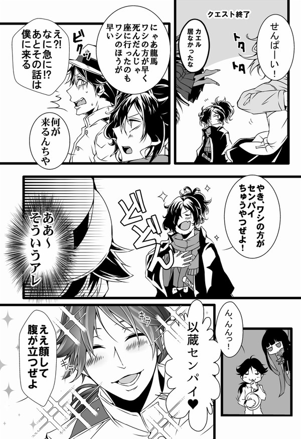 帝都騎殺・センパイ