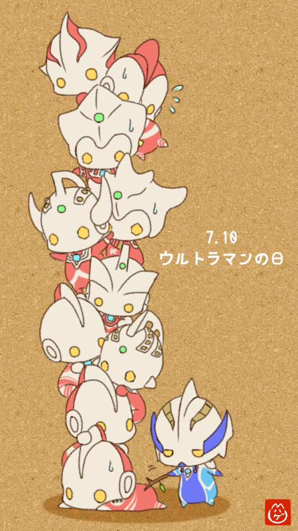 ウルトラマンの日！