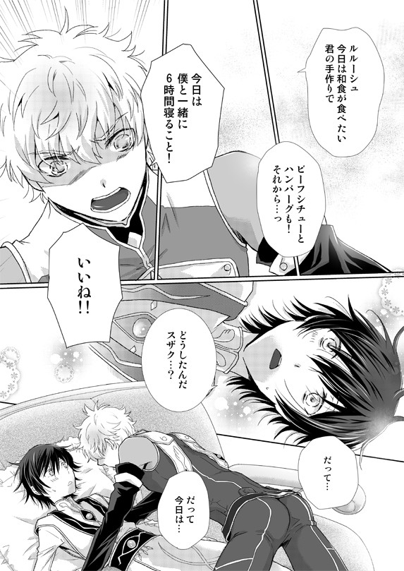 【スザルル】今日は僕の誕生日だから