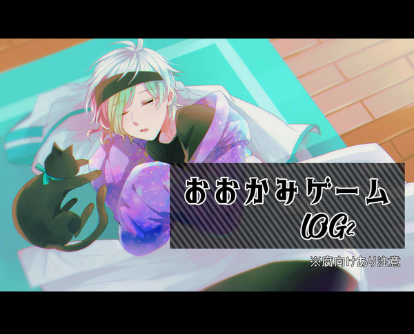狼ゲームlog2