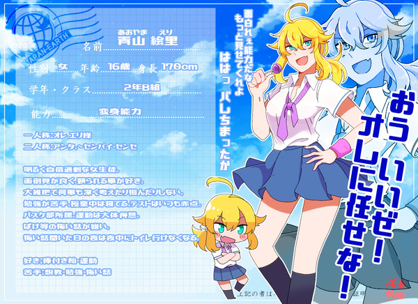 【青瞬】青山 絵里【生徒】