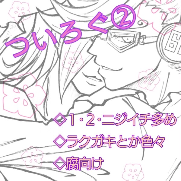 OPついろぐ②