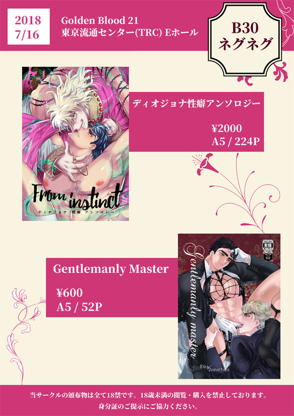 【GB21】おしながき【B30】