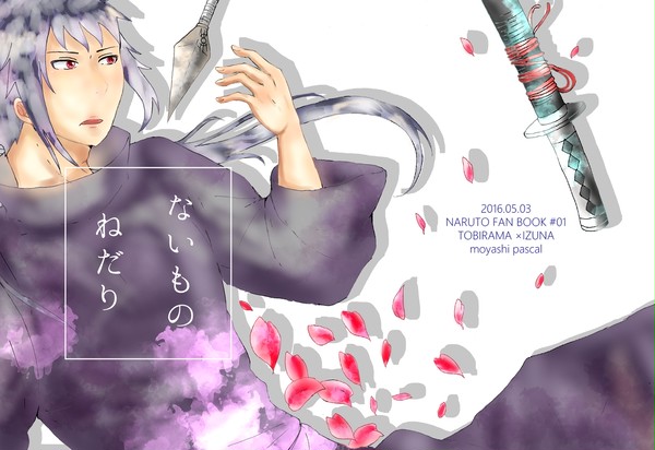 【web再録】ないものねだり【扉イズ】