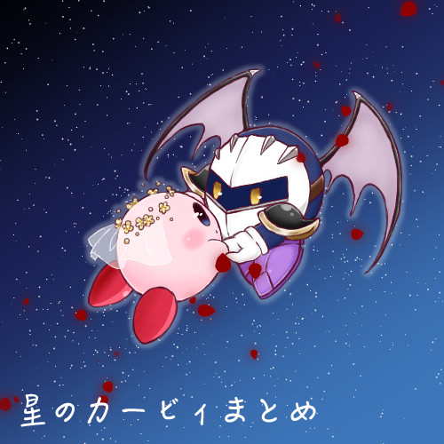 星のカービィまとめ