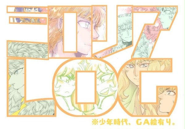 ミロリアログ