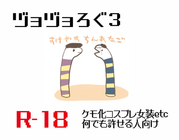 JOJOログ３