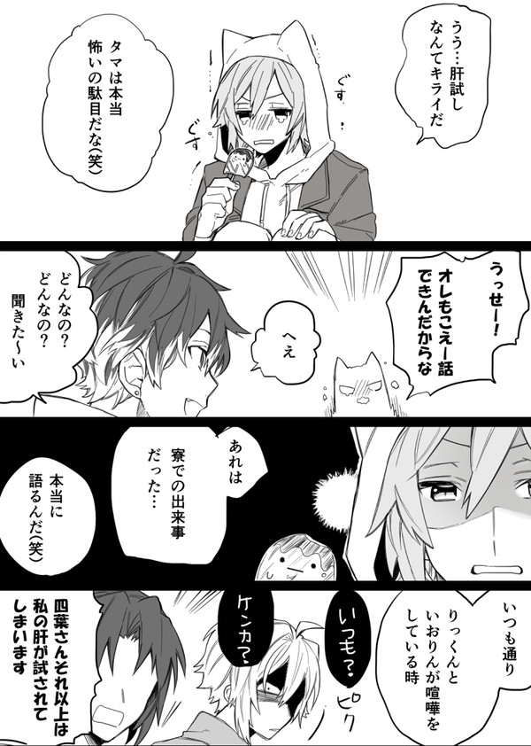 【i7】ついろぐ4【腐】