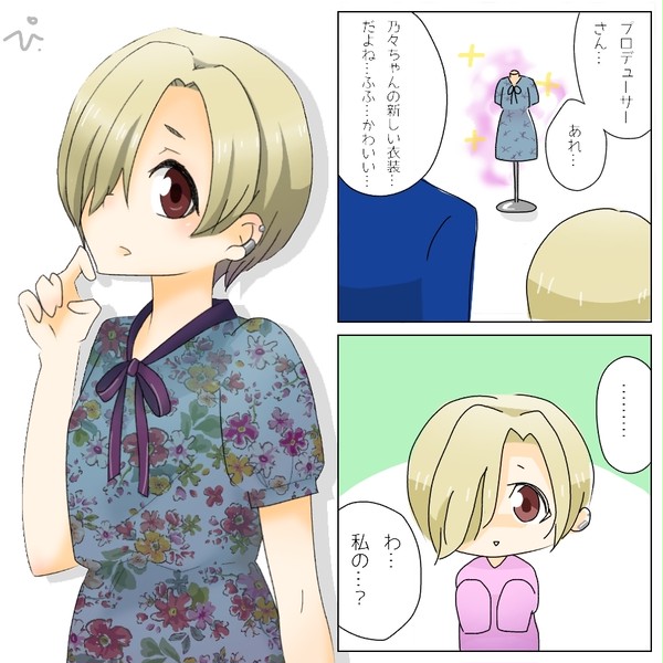 小梅の新境地