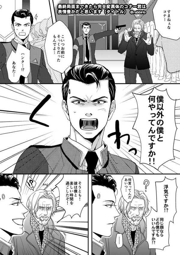 【DBH】コナハンまんが３
