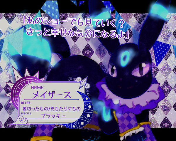 【ポケタリ】メイザース【パーティ】