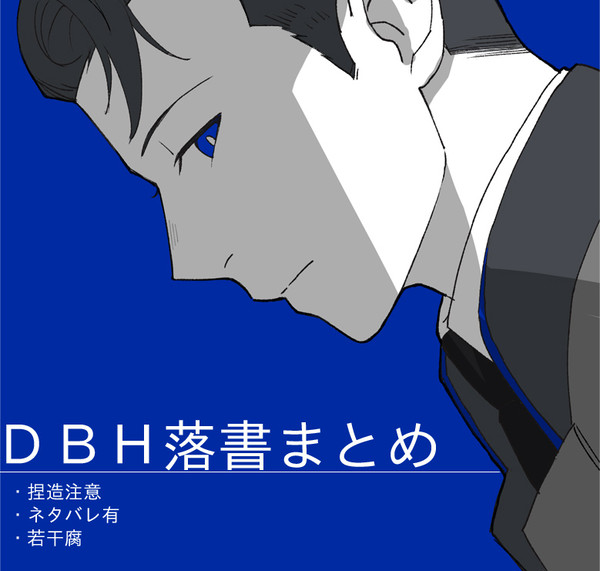 【腐】落書まとめ
