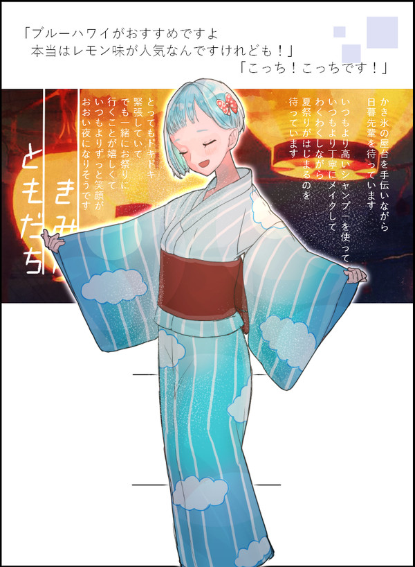 【キミフレ】雛川 桃子【夏祭り】