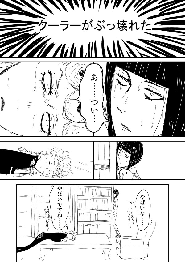 真夏にクーラーがぶっ壊れたジョルブ漫画