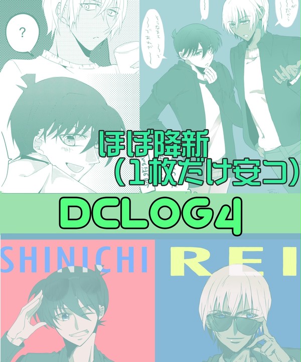 DCまとめ4