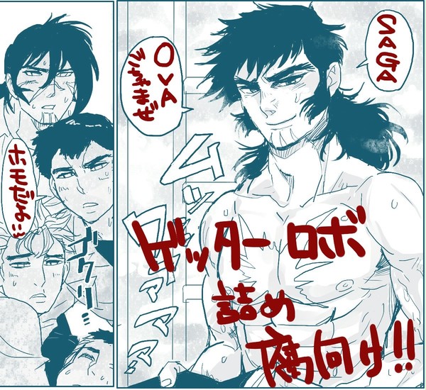 ※腐向け※ゲッター隼竜詰め