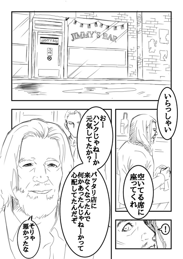 ハンク ルート解除 飲み仲間