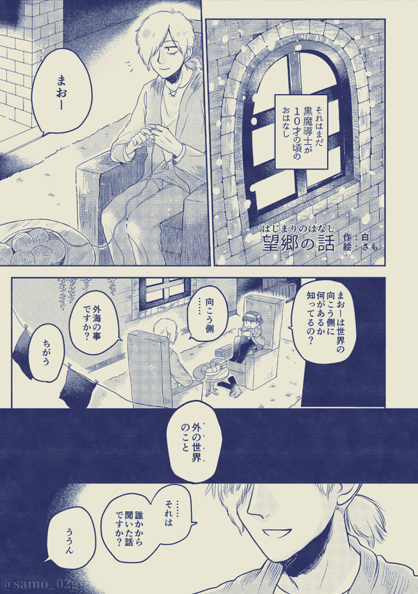【白クエ】望郷の話【WEB公開】