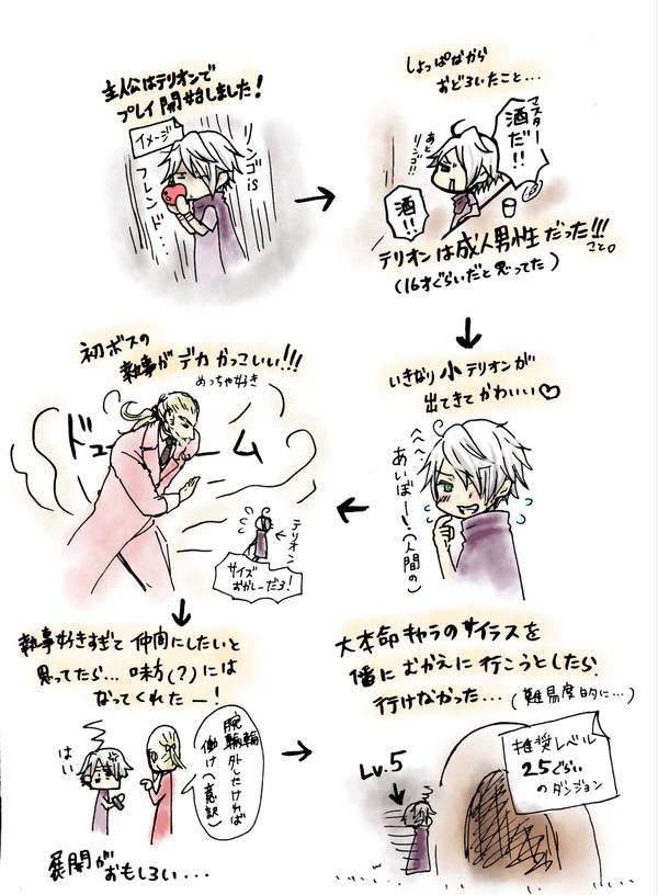プレイ日記的ならくがき①テリオン編1章