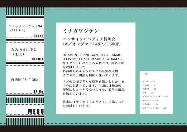 【C94】おしながきと本文サンプル
