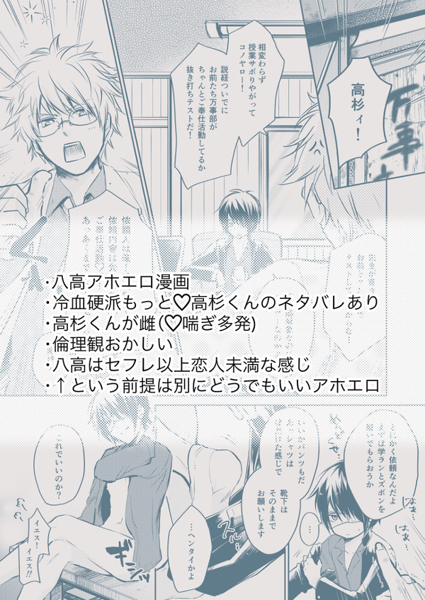 【銀高】もっとご奉仕高杉くん