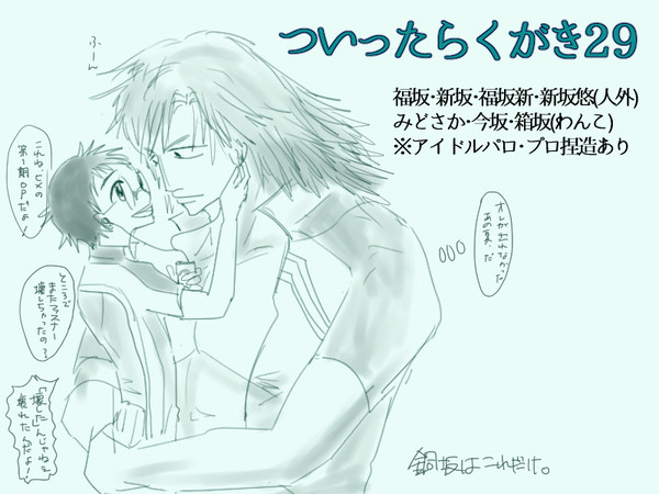 【弱虫ペダル】ついったー落書き　29