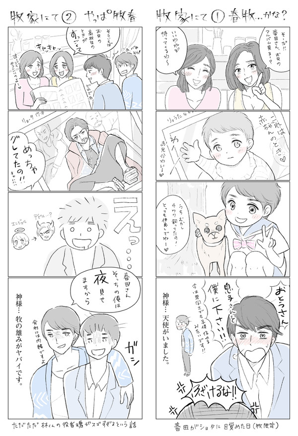 OL 家族団らん＠牧家