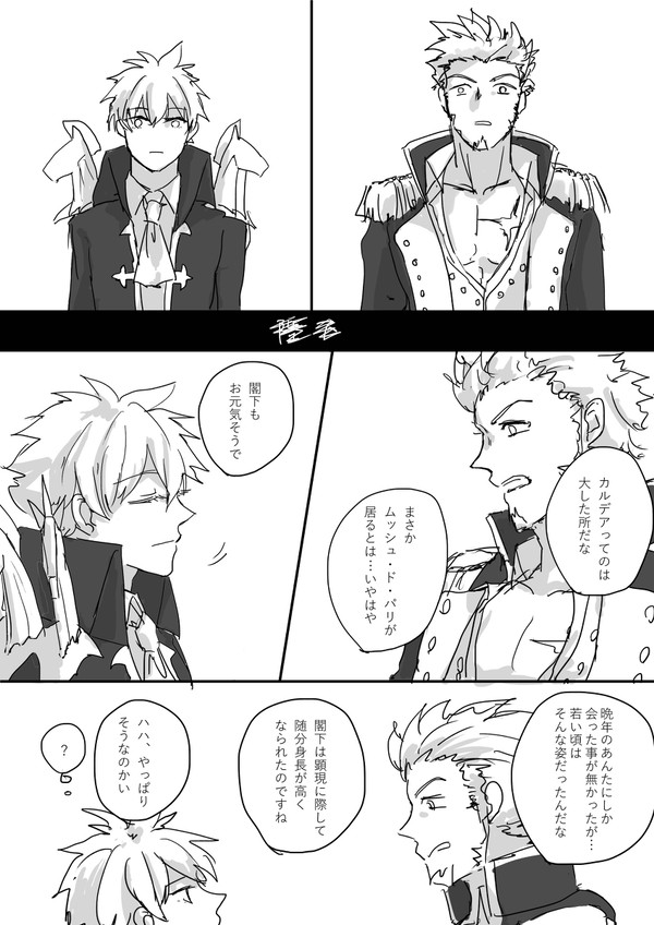 サンソンとナポレオン