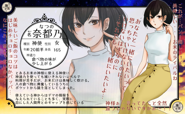 【天ツ恋】奈都乃【陽炎】