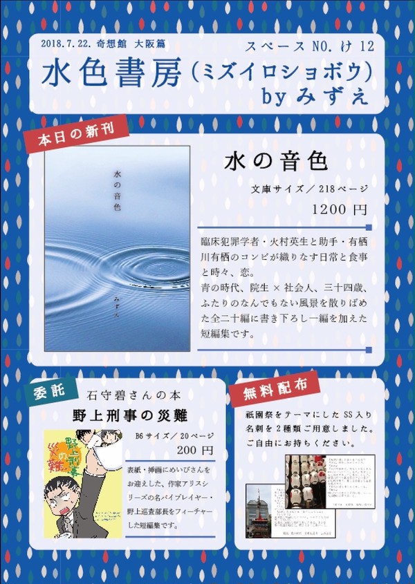 奇想館大阪篇お品書き