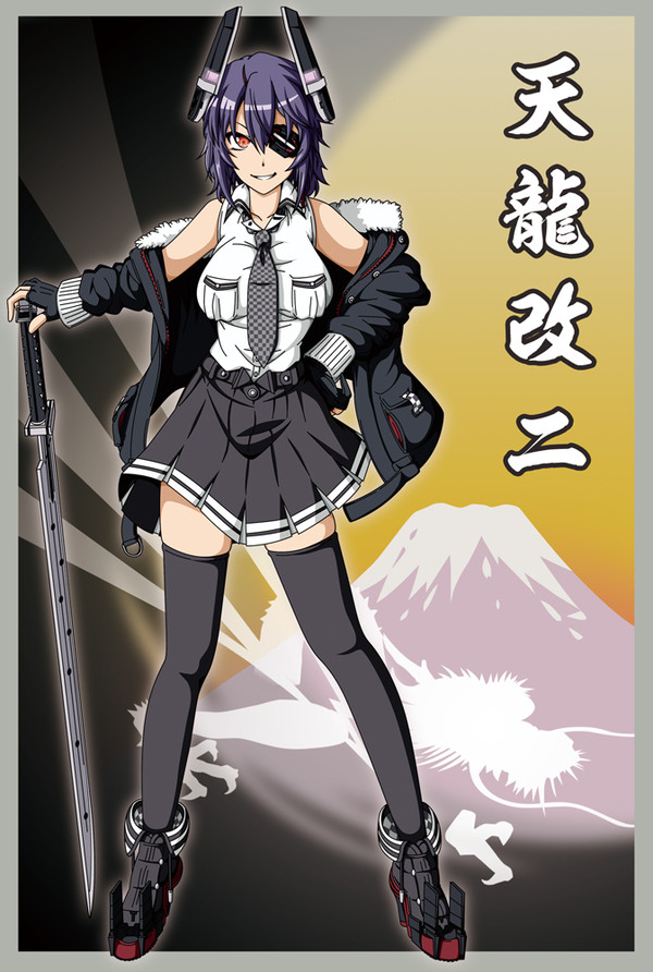 天龍改二