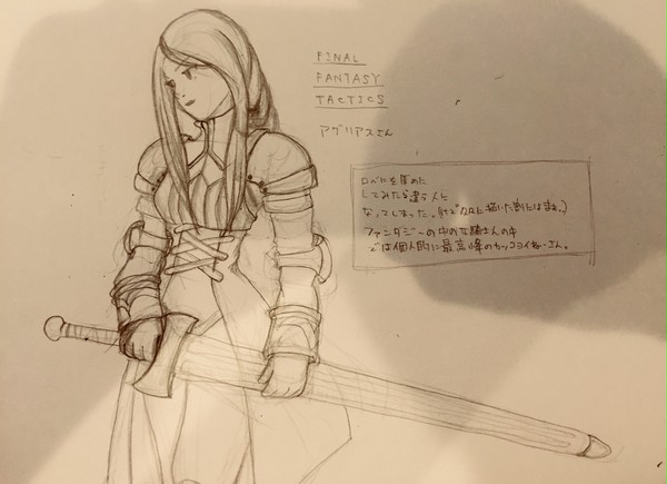 FFT アグリアス
