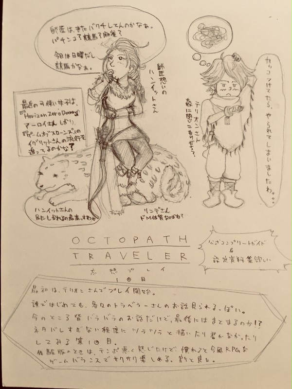 オクトパストラベラー#1