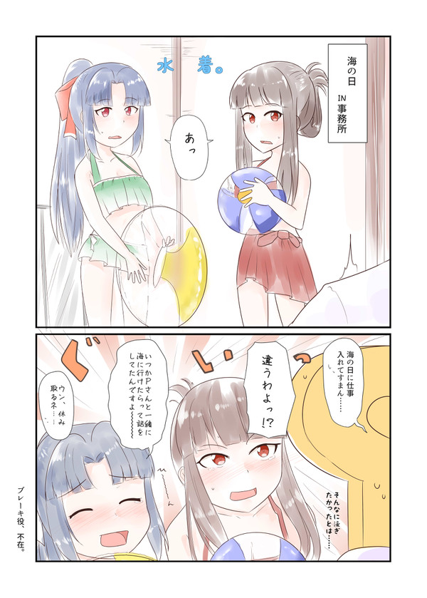 【1P漫画】海の日とブリヤント・ノワール