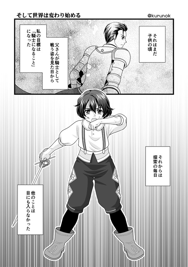 そして世界は変わり始める【エルネア】
