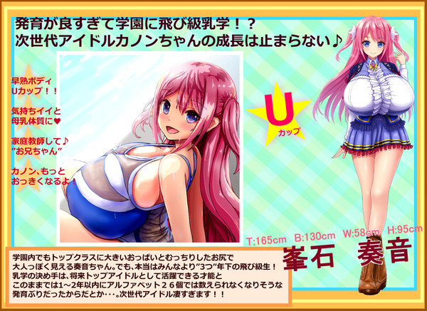 峯石奏音　キャラ紹介