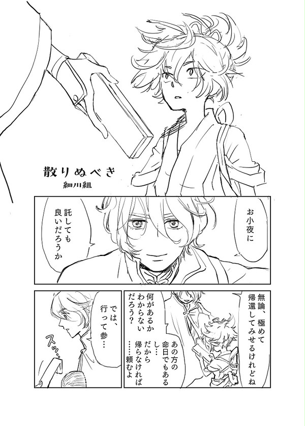 【散りぬべき】