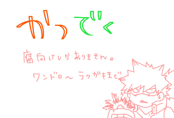 【勝デ】いろいろ2【腐向】