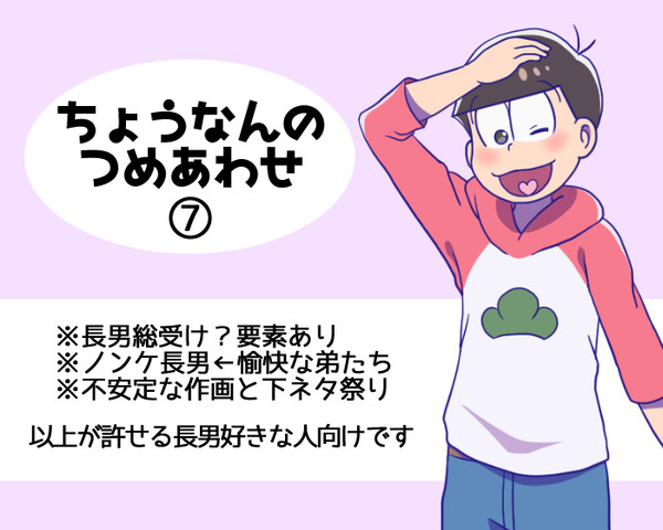 長男の詰め合わせ7